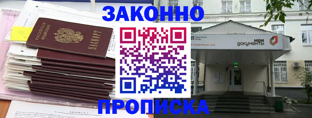 прописка для школы в Арсеньеве