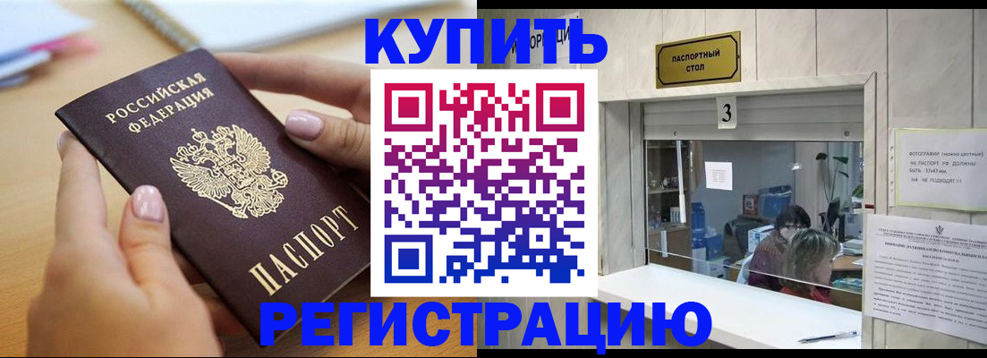 прописка 2025 в Арсеньеве