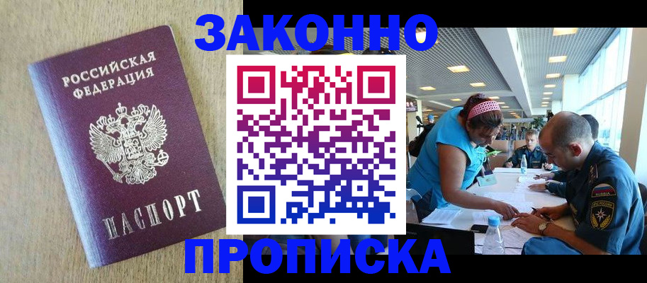 временная регистрация недорого в Арсеньеве