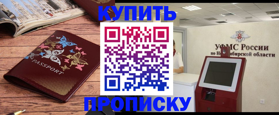 прописка для работы в Арсеньеве