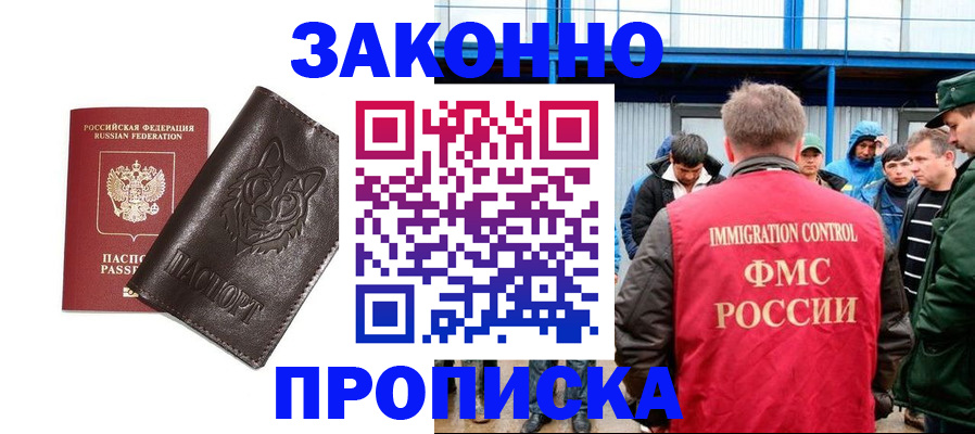 прописка от собственника в Арсеньеве