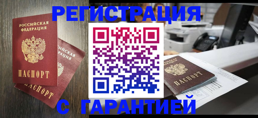временная регистрация адрес в Арсеньеве