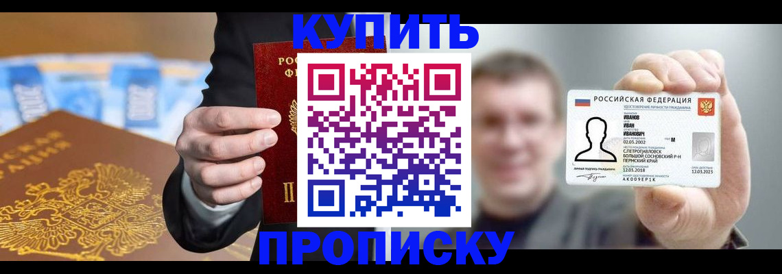 где прописаться в Арсеньеве