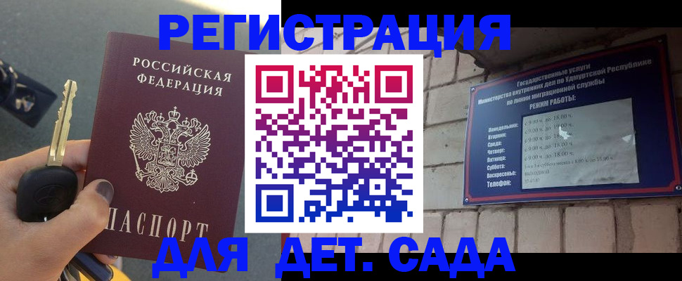прописка для работы в Арсеньеве
