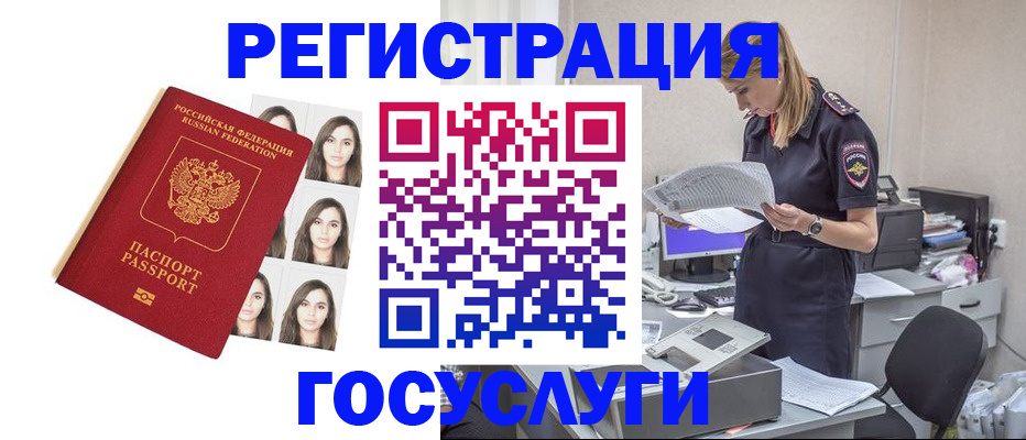 прописка для работы в Арсеньеве