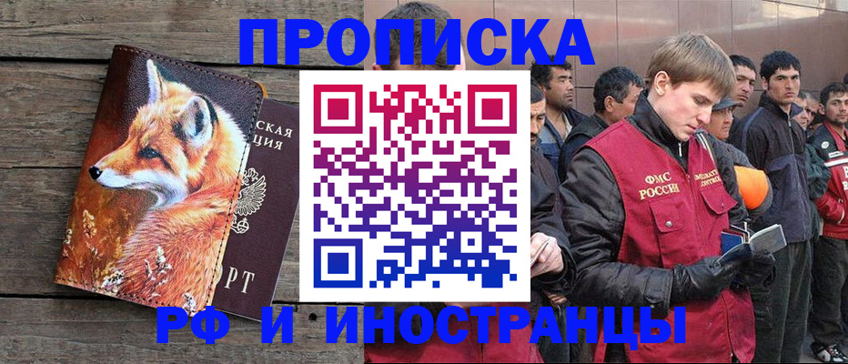 прописка для работы в Арсеньеве