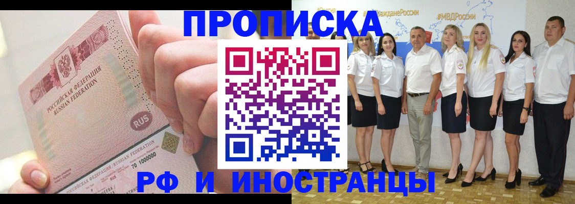 прописка законно в Арсеньеве