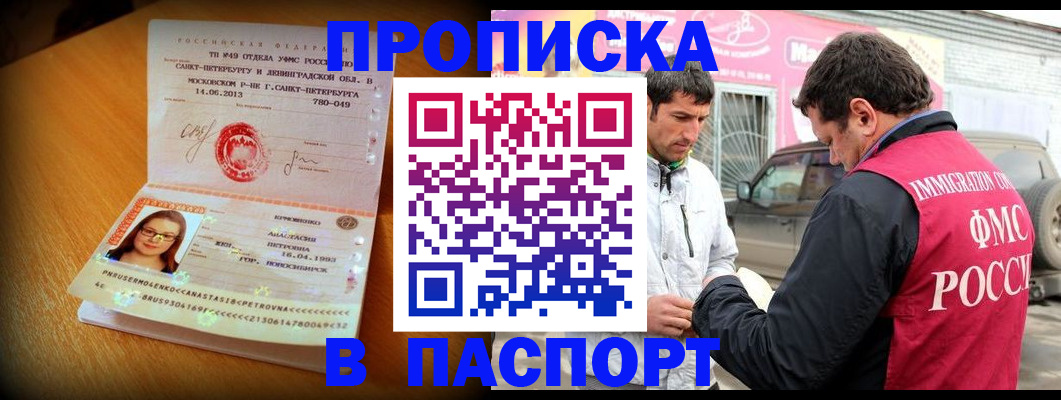 прописка законно в Арсеньеве